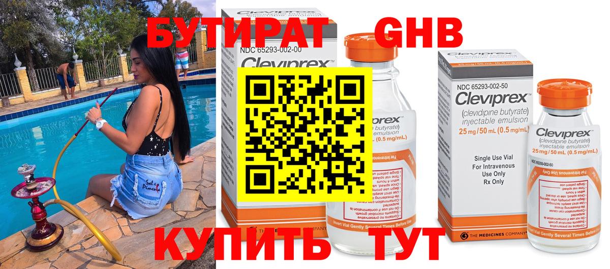 БУТИРАТ  Бутират BDO  Вход с VPN  Нефтеюганск 