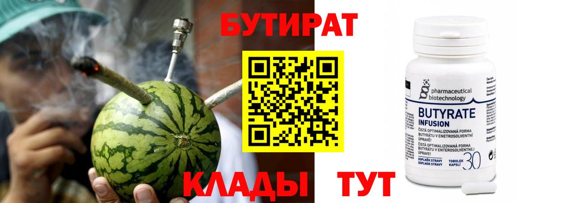 Бутират 99% Нефтеюганск
