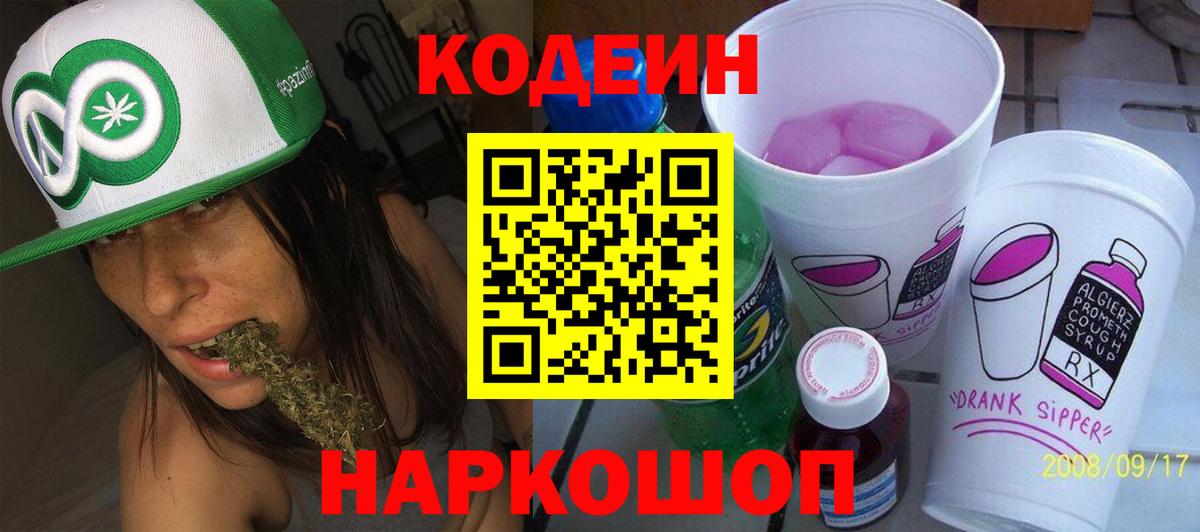 Codein напиток Lean (лин)  Вход с VPN  Нефтеюганск  Codein Purple Drank 